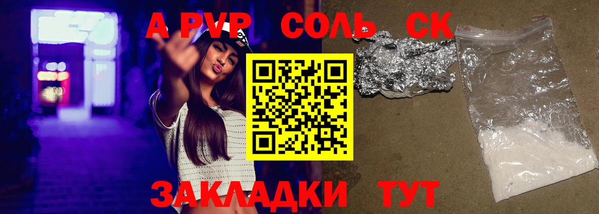 Alpha PVP СК  Вход с VPN  Alfa_PVP СК  Alfa_PVP Соль  Рубцовск 