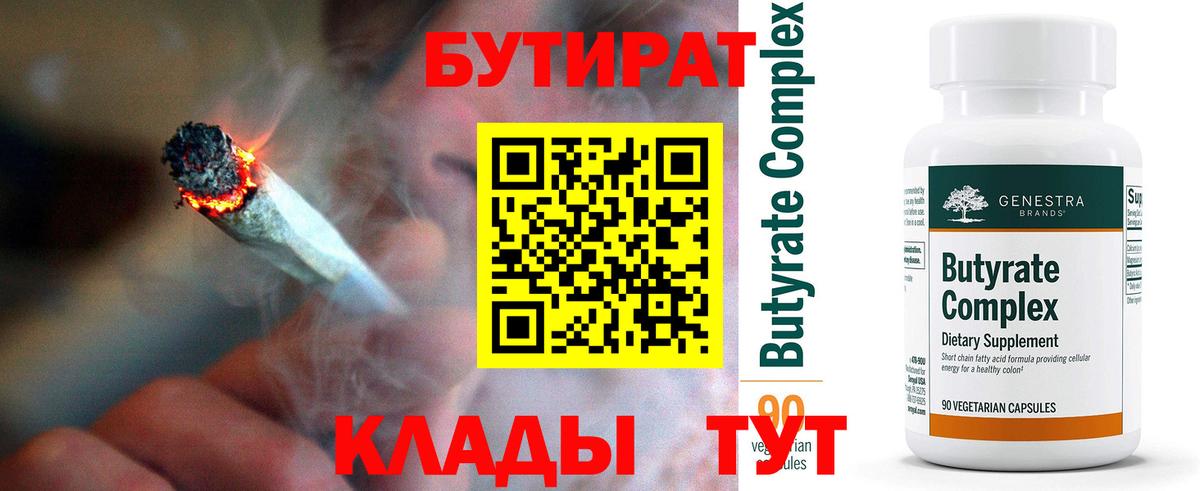 Бутират бутик Рубцовск