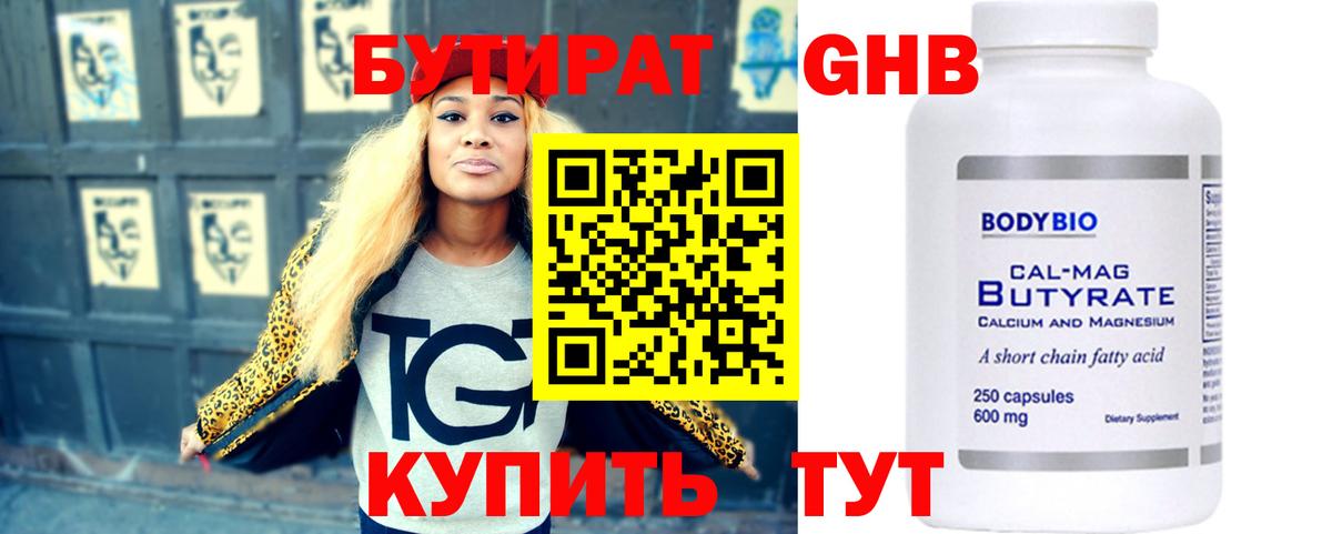 Рубцовск  БУТИРАТ оксибутират  Вход с VPN 