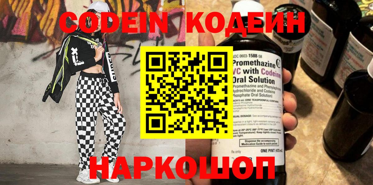 Кодеин Purple Drank  Codein Purple Drank  Вход с VPN  Рубцовск 