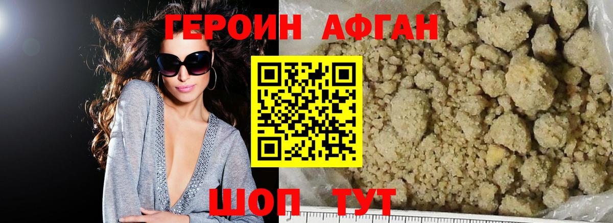 Героин афганец  Вход с VPN  Рубцовск 