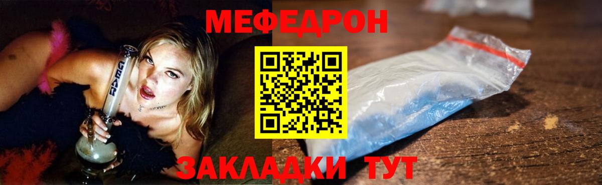 МЯУ-МЯУ mephedrone  МЕФ  Вход с VPN  Мефедрон  купить наркотик  Рубцовск  Мефедрон mephedrone 