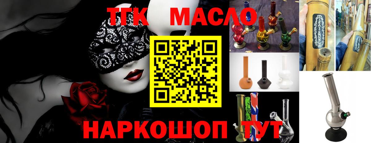 Рубцовск  Дистиллят ТГК жижа  ОМГ ОМГ рабочий сайт  Вход с VPN  сколько стоит 